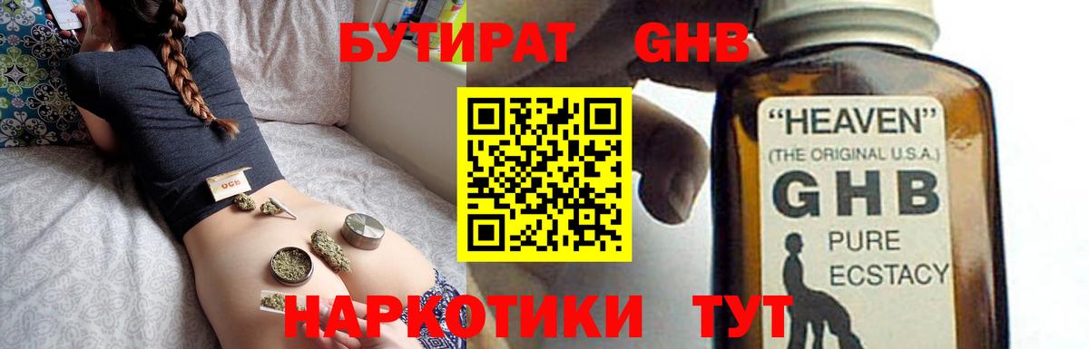 БУТИРАТ BDO  Вход с VPN  Еманжелинск 