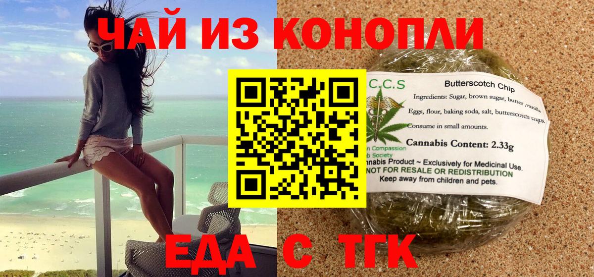 Еманжелинск  Еда ТГК конопля  Вход с VPN 