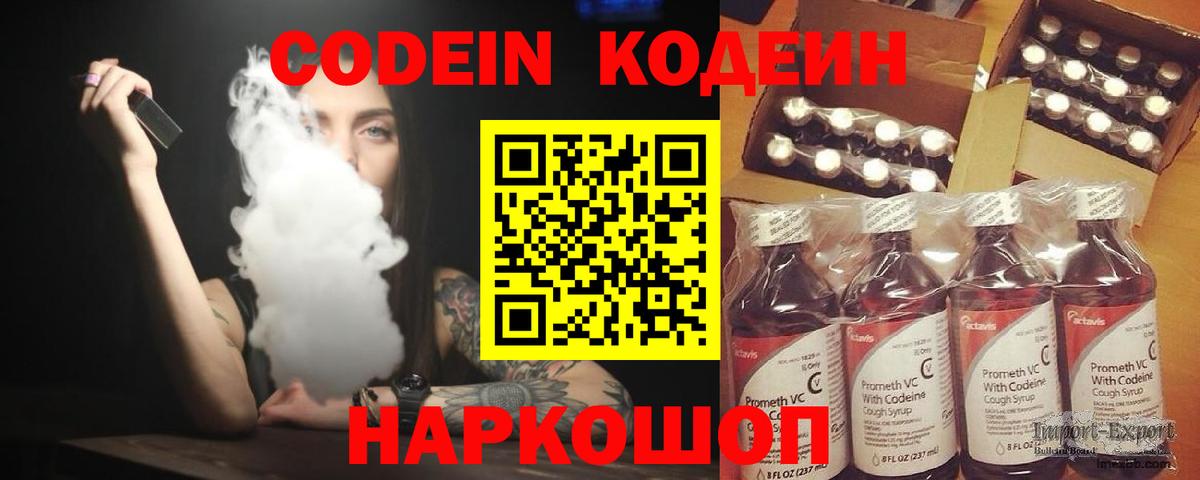 Codein напиток Lean (лин) Еманжелинск