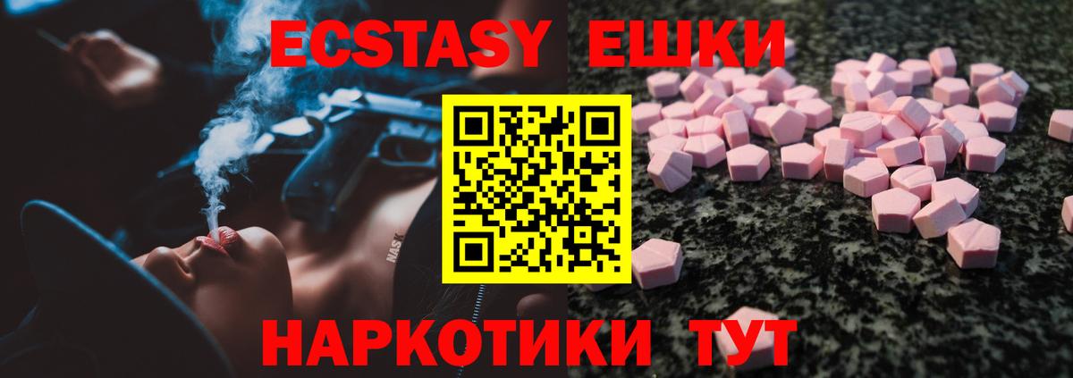 Ecstasy MDMA Еманжелинск