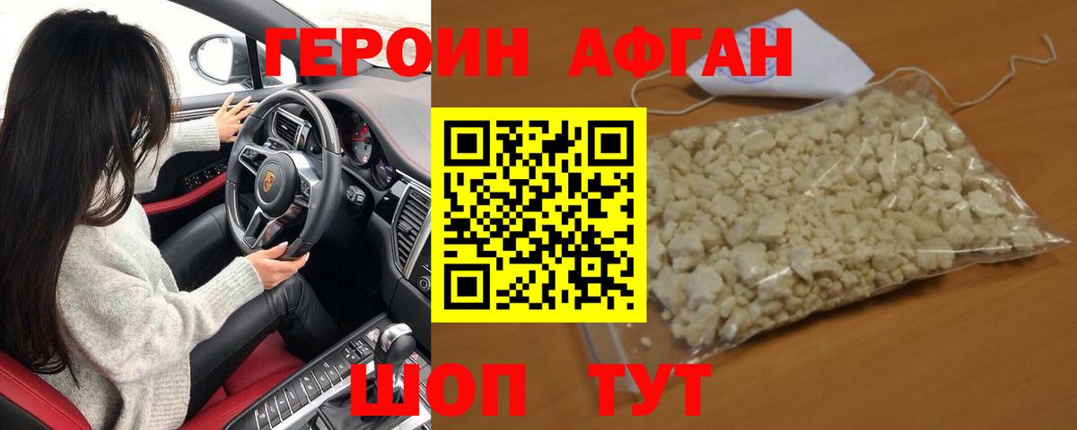 Еманжелинск  ГЕРОИН Афган  Героин  Вход с VPN 