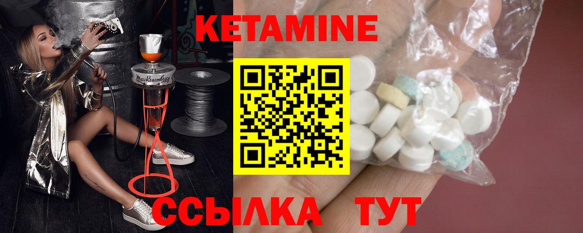 КЕТАМИН ketamine  Вход с VPN  Еманжелинск 