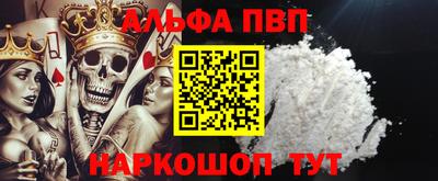 ALPHA PVP Краснодар