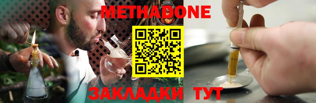 Метадон мёд Еманжелинск