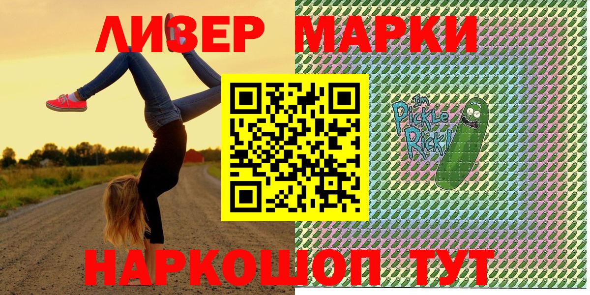 Еманжелинск  Наркотические марки 1500мкг  Вход с VPN 